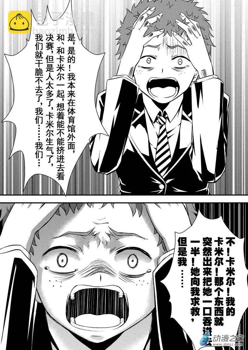 🍔零番姬甲队 第05回 第10页