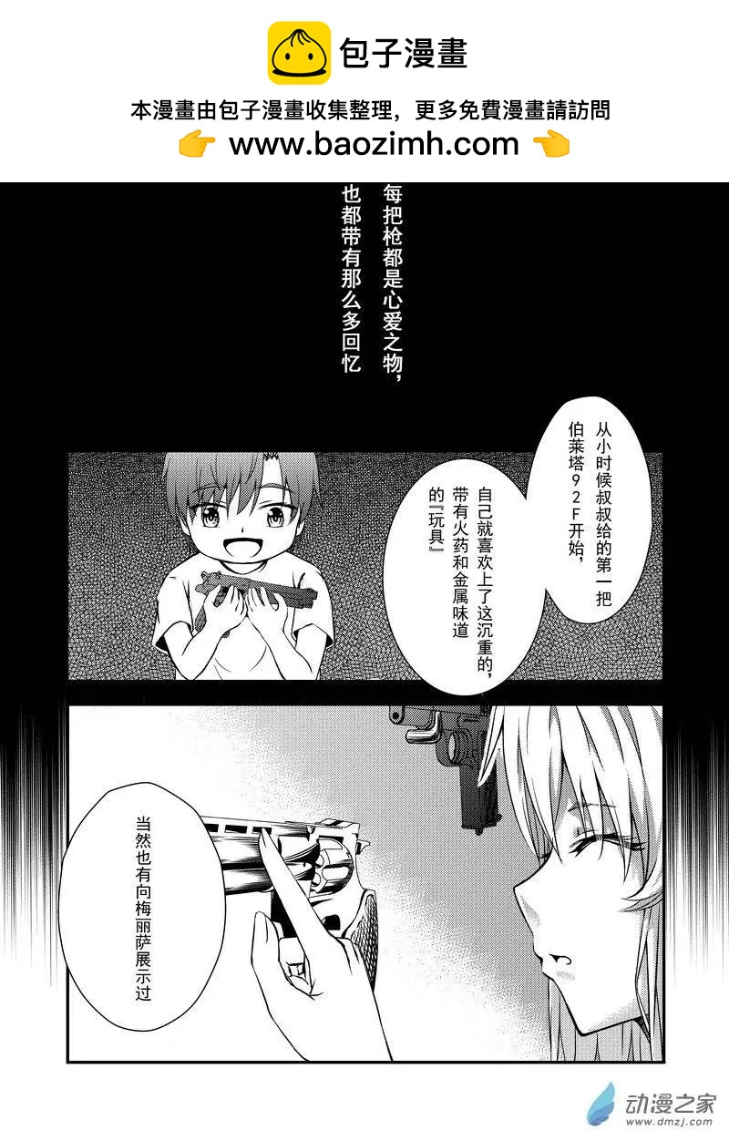 🍔零番姬甲队 第05回 第2页