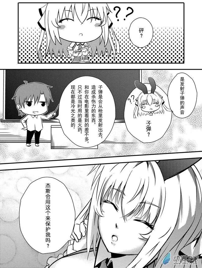 🍔零番姬甲队 第05回 第5页