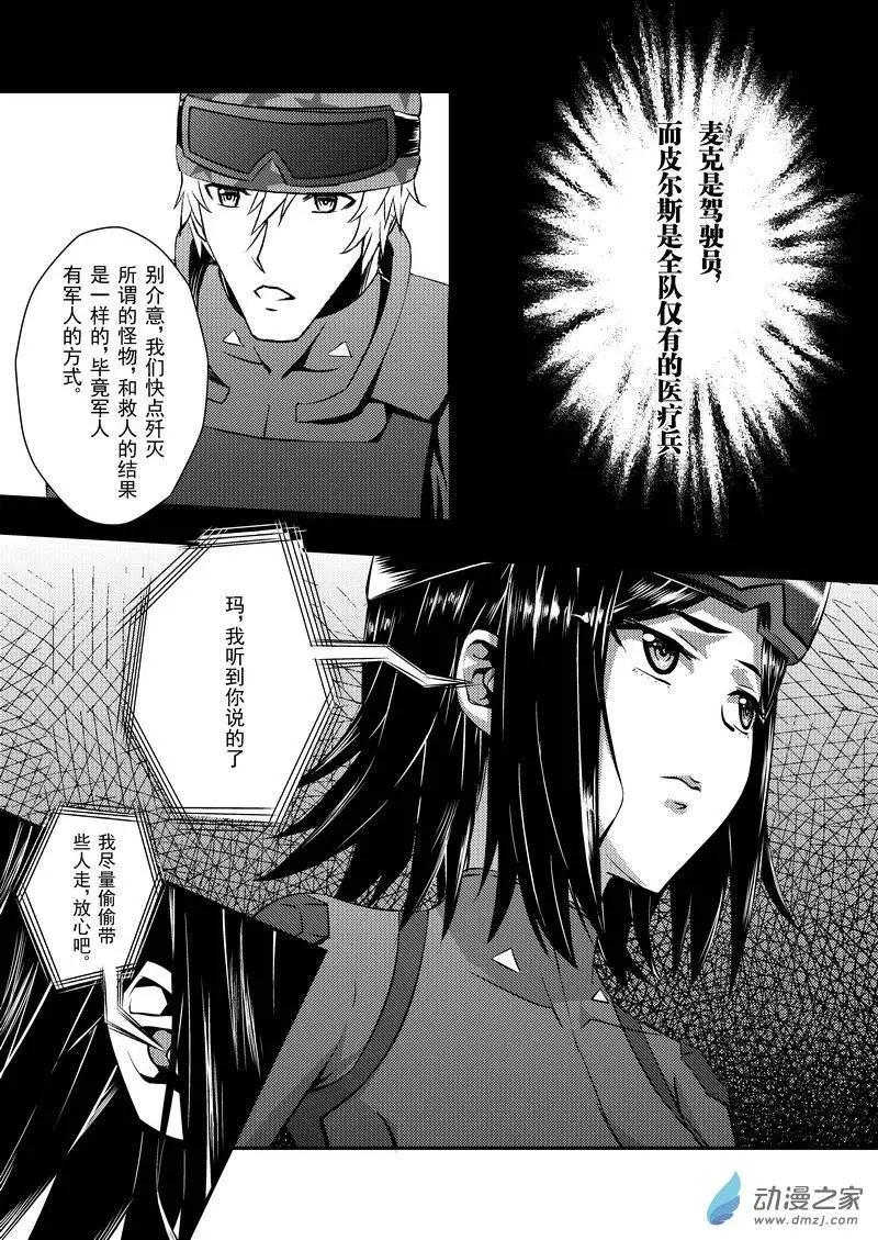 🍔零番姬甲队 第07回 第3页