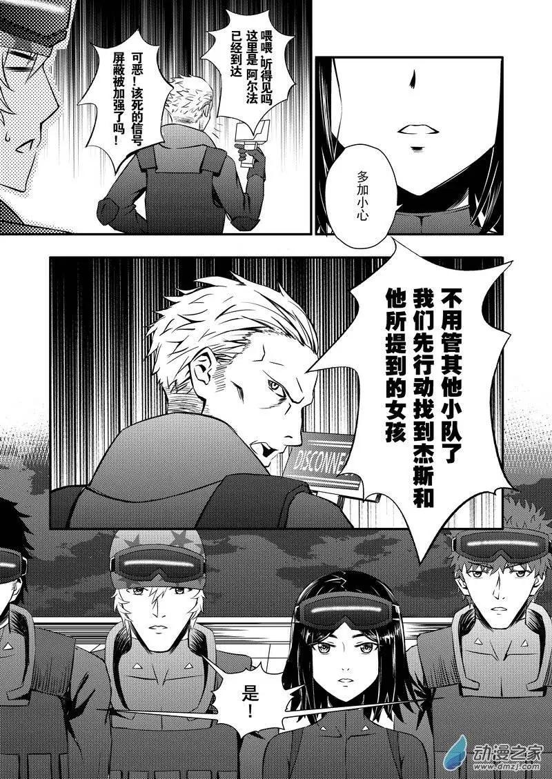 🍔零番姬甲队 第07回 第4页