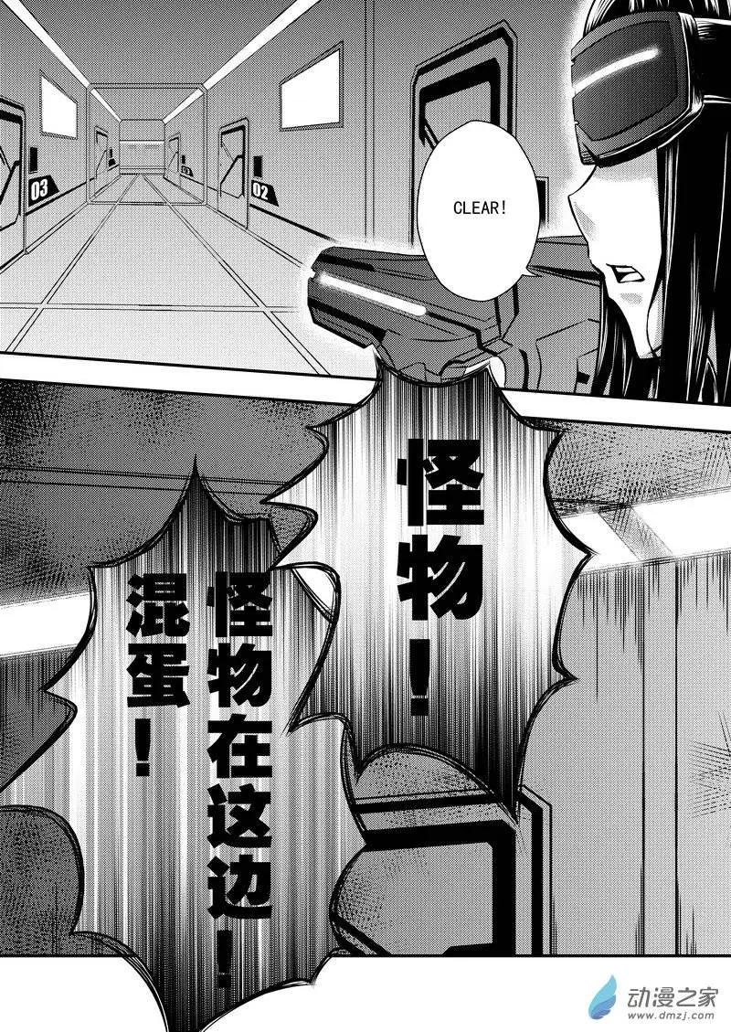 🍔零番姬甲队 第07回 第9页