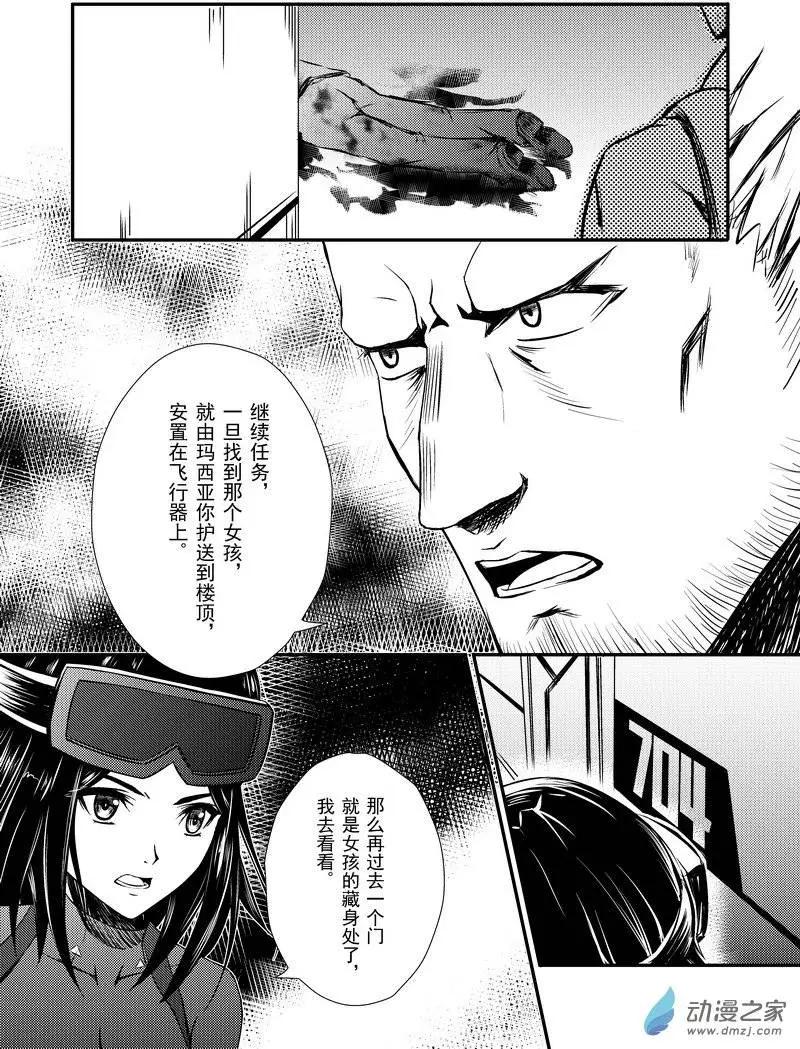 🍔零番姬甲队 第09回 第11页