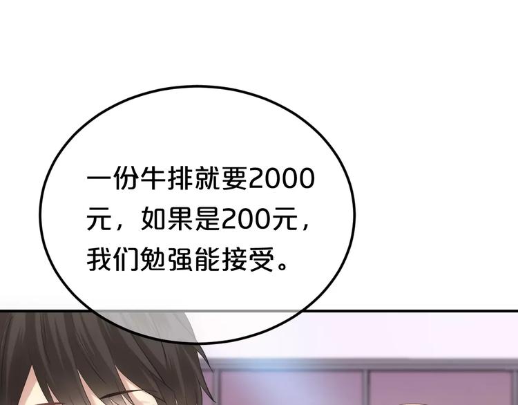 第98话 &ldquo;醋王&rdquo;出现？(1/4)-第115话