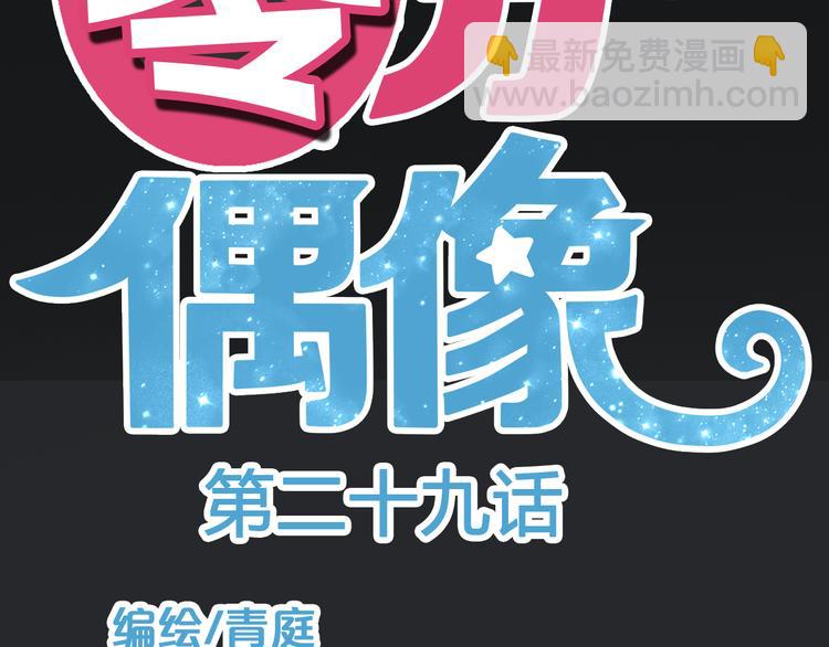 第29话 金凌风永久退圈！？(1/3)-第33话