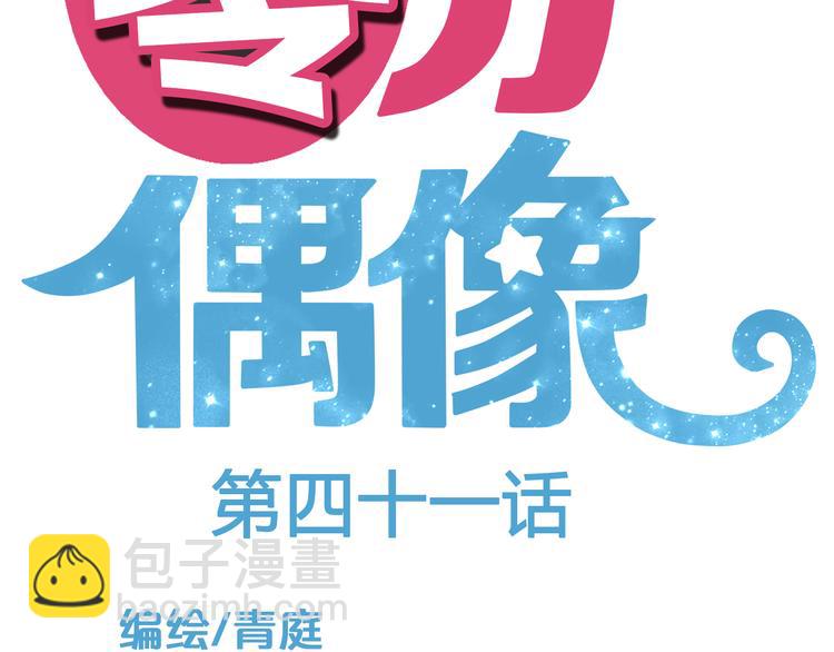 第41话 与狮子独处遭调戏！？(1/3)-第47话