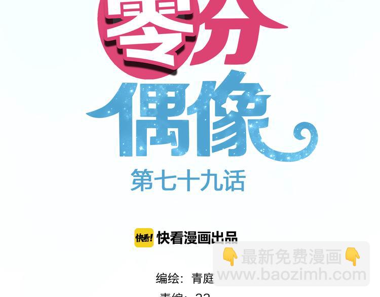 第79话 给我滚下车(1/2)-第91话