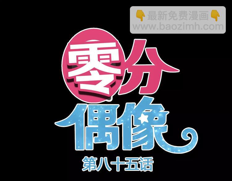第85话 现在她(1/2)-第99话