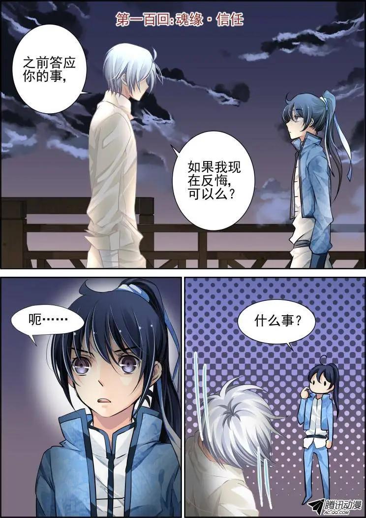 🍔灵鬼在线 100：魂缘·信任 第1页