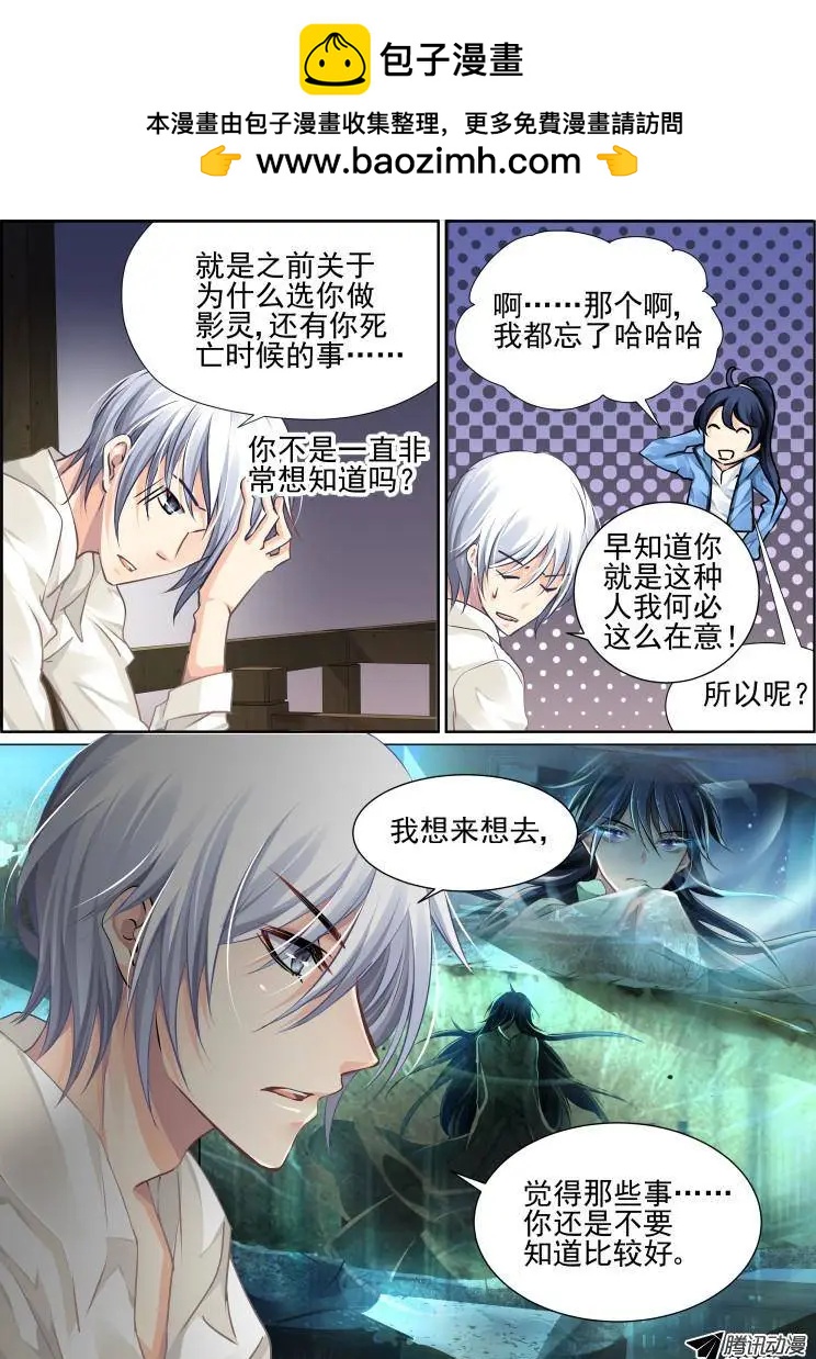 🍔灵鬼在线 100：魂缘·信任 第2页