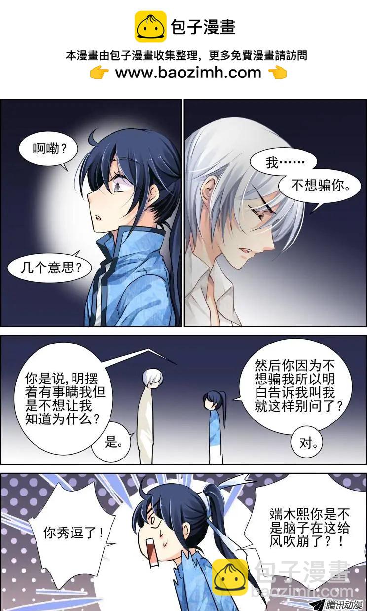 🍔灵鬼在线 100：魂缘·信任 第3页