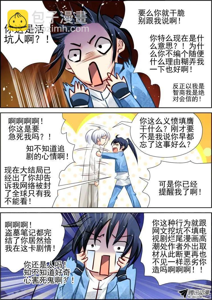 🍔灵鬼在线 100：魂缘·信任 第4页