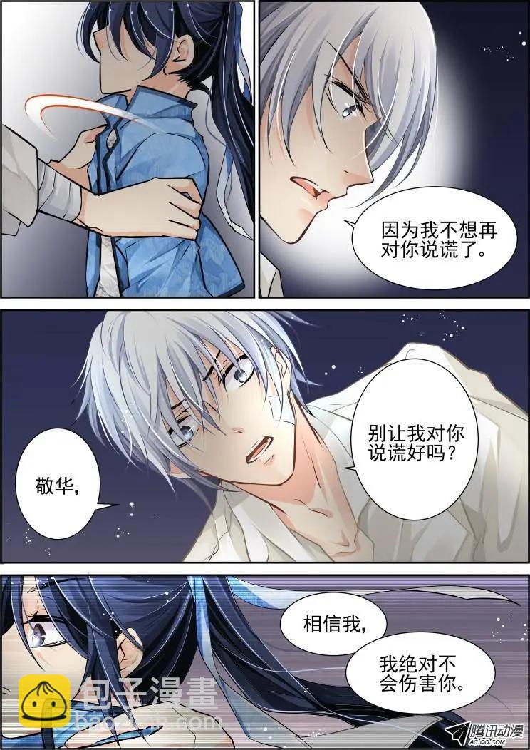 🍔灵鬼在线 100：魂缘·信任 第5页