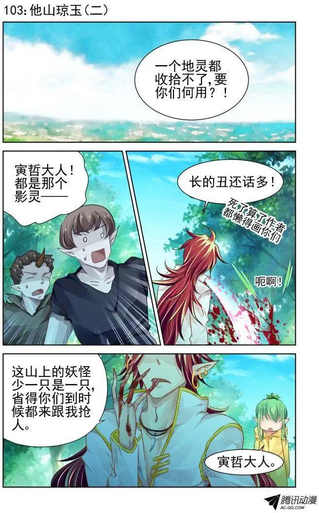 🍔灵鬼在线 103：他山琼玉（2） 第1页