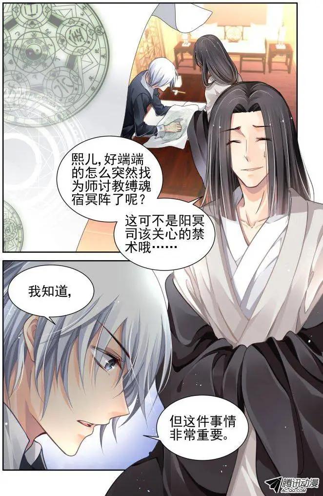 🍔灵鬼在线 103：他山琼玉（2） 第10页