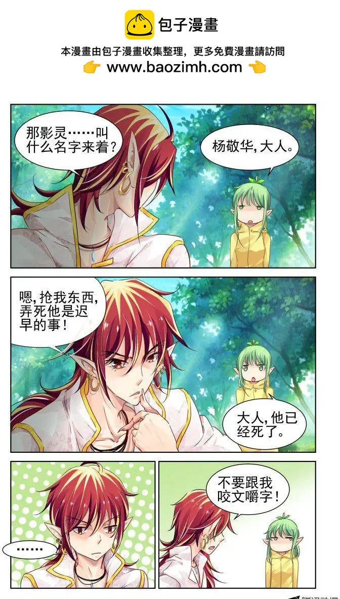 🍔灵鬼在线 103：他山琼玉（2） 第2页