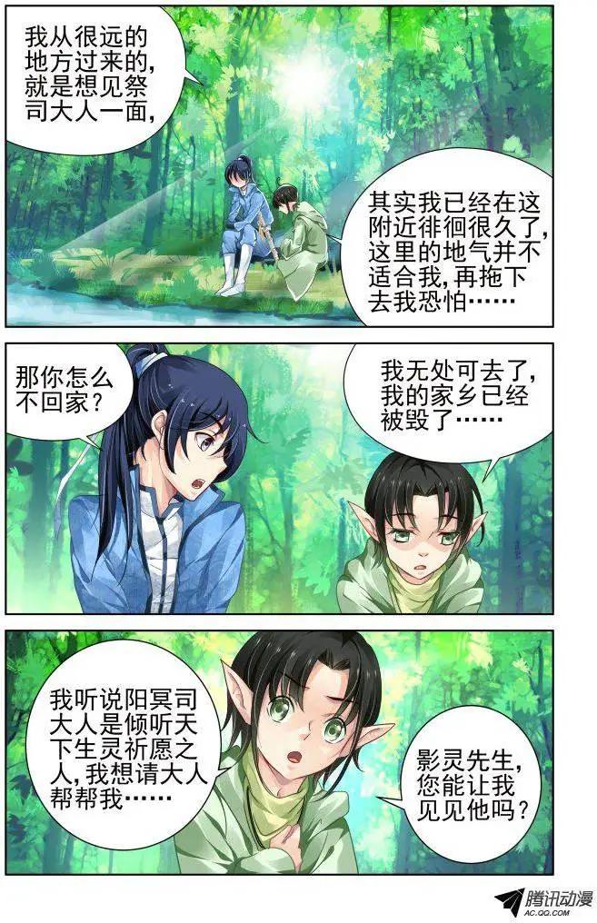 🍔灵鬼在线 103：他山琼玉（2） 第3页