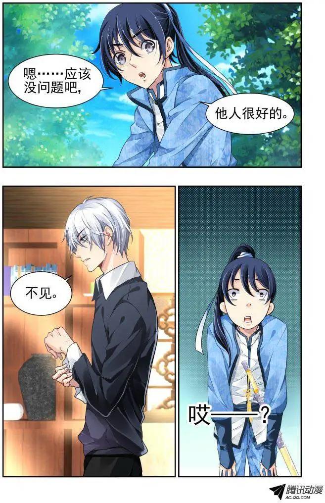 🍔灵鬼在线 103：他山琼玉（2） 第4页