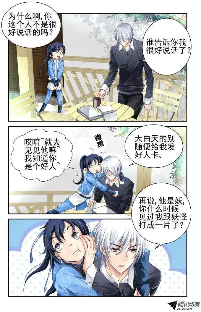 🍔灵鬼在线 103：他山琼玉（2） 第5页
