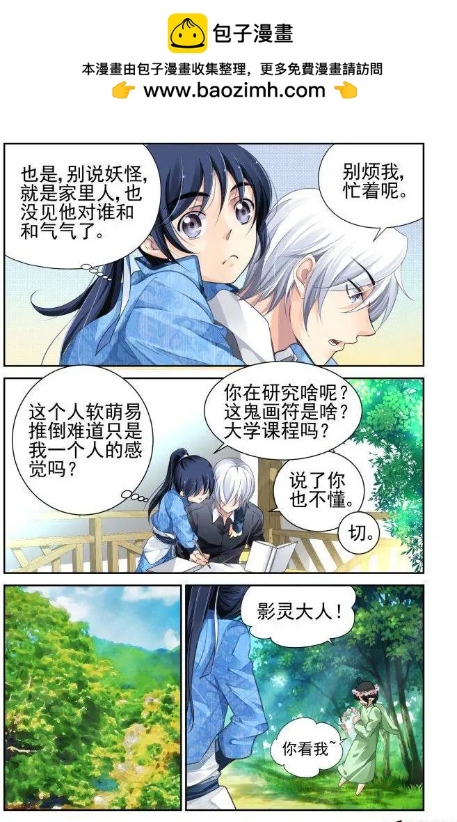 🍔灵鬼在线 103：他山琼玉（2） 第6页