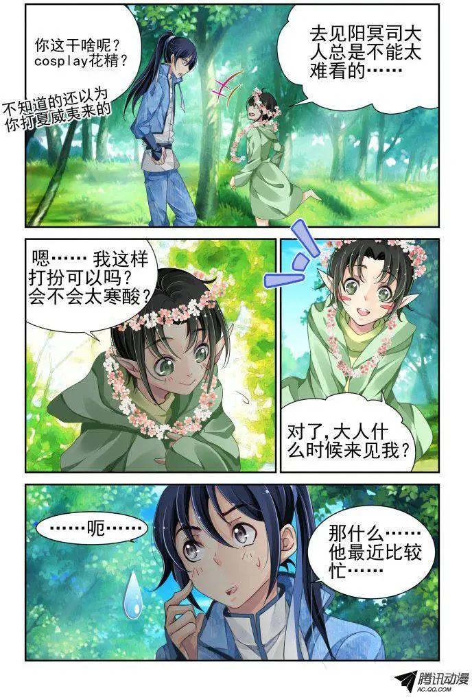 🍔灵鬼在线 103：他山琼玉（2） 第7页
