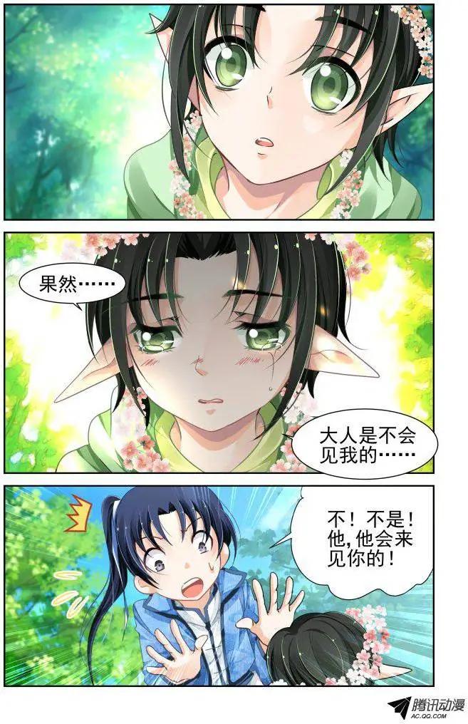 🍔灵鬼在线 103：他山琼玉（2） 第8页