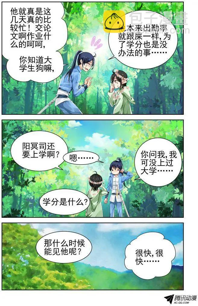 🍔灵鬼在线 103：他山琼玉（2） 第9页