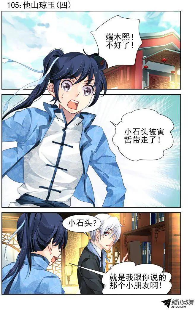 🍔灵鬼在线 105：他山琼玉（4） 第1页