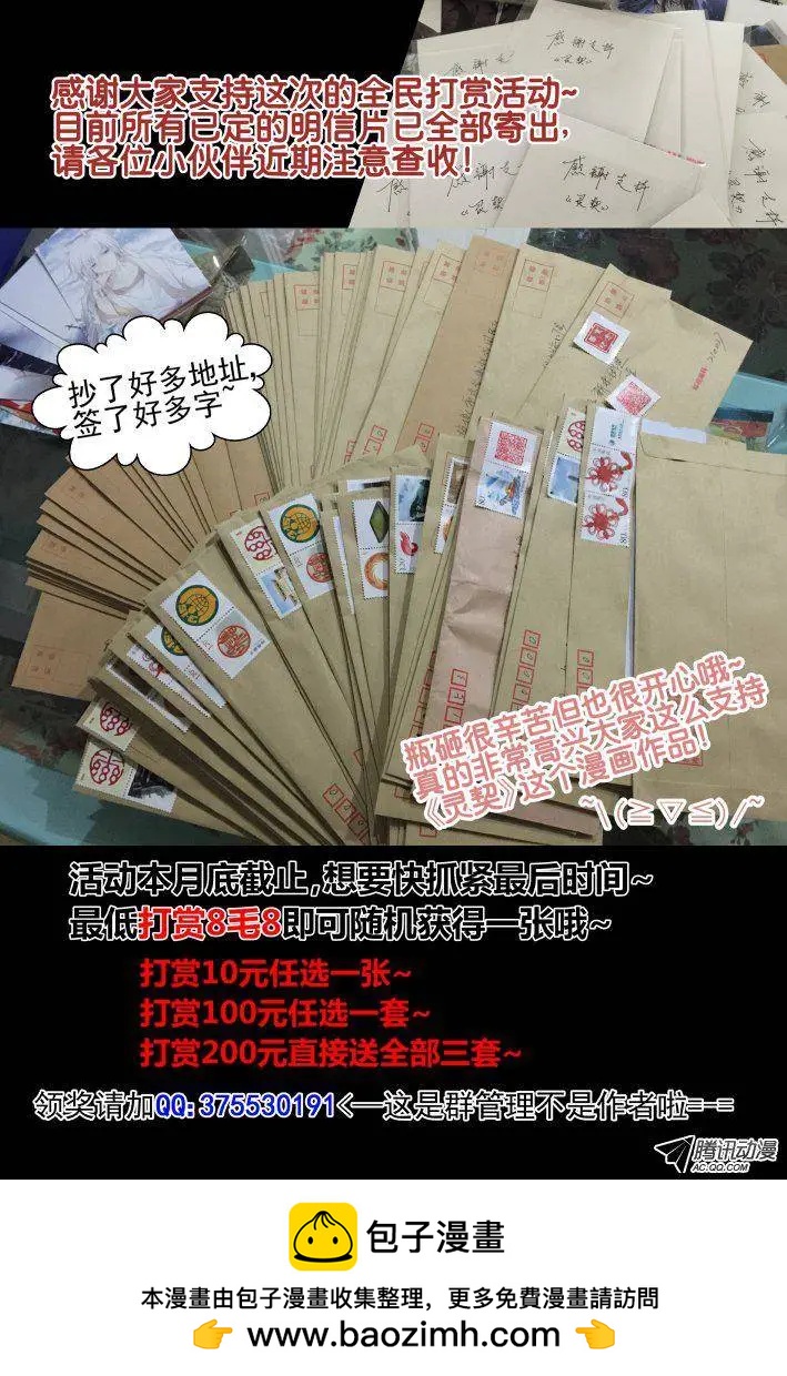 🍔灵鬼在线 105：他山琼玉（4） 第10页