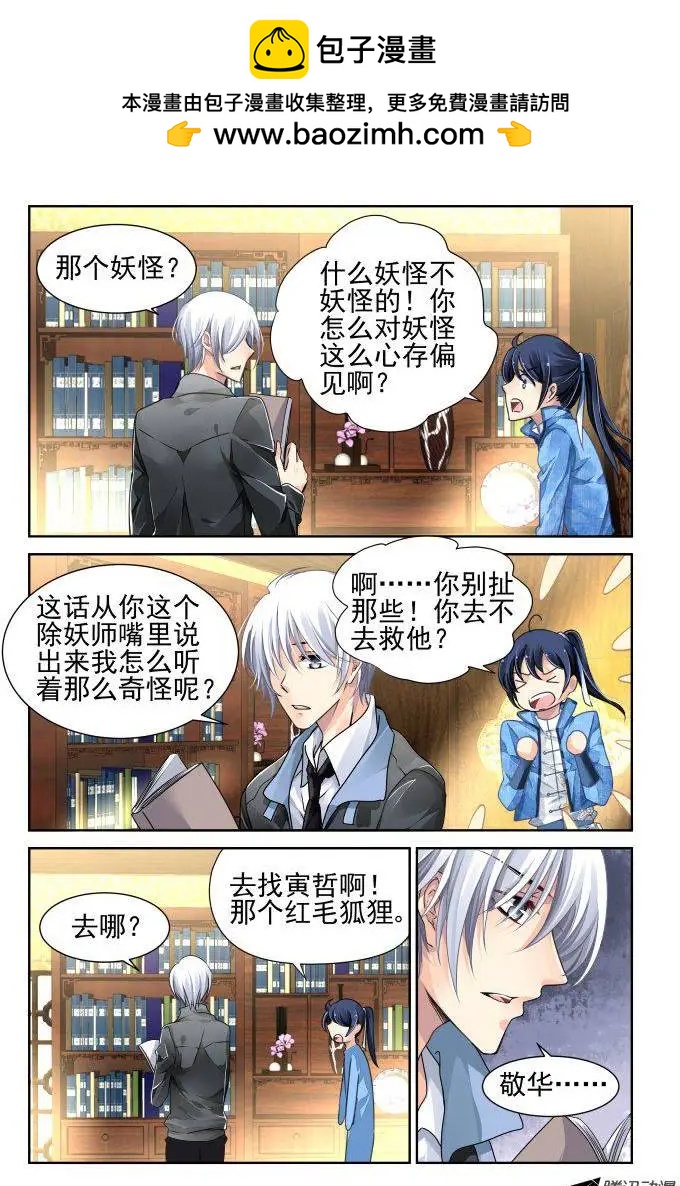 🍔灵鬼在线 105：他山琼玉（4） 第2页