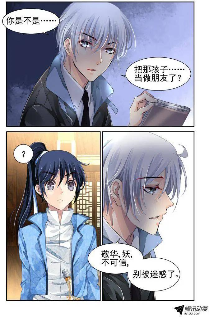 🍔灵鬼在线 105：他山琼玉（4） 第3页