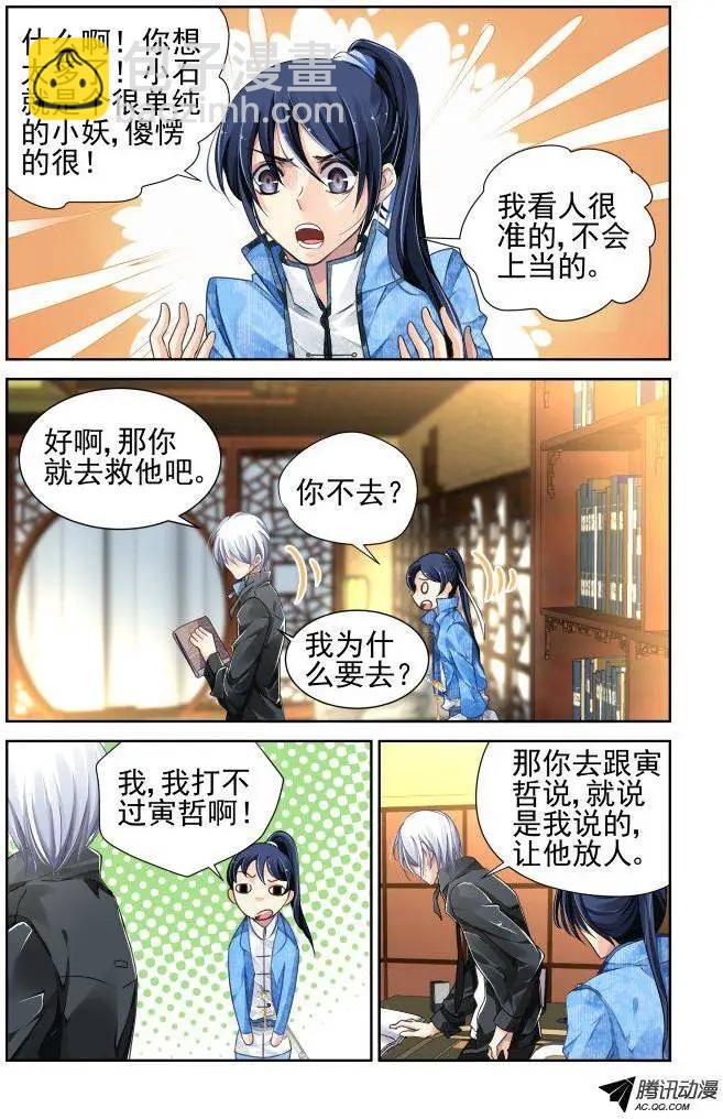 🍔灵鬼在线 105：他山琼玉（4） 第4页