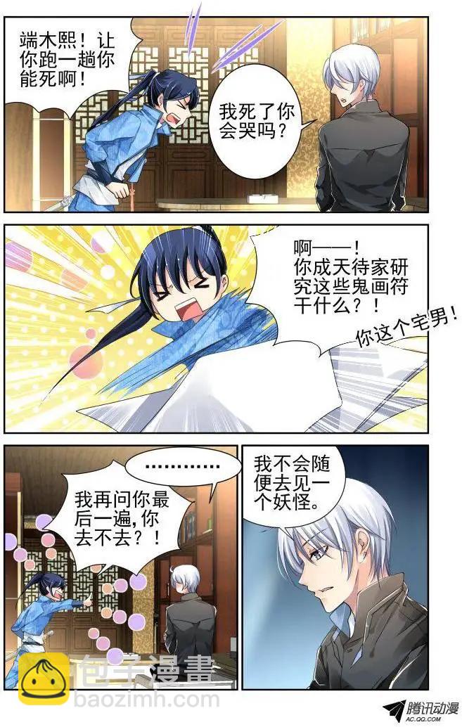 🍔灵鬼在线 105：他山琼玉（4） 第5页