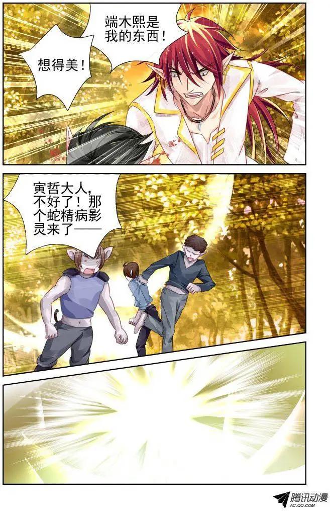 🍔灵鬼在线 105：他山琼玉（4） 第8页
