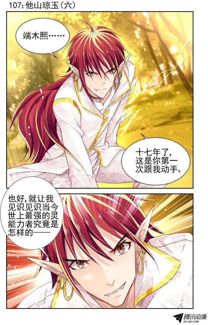 🍔灵鬼在线 107：他山琼玉（6） 第1页