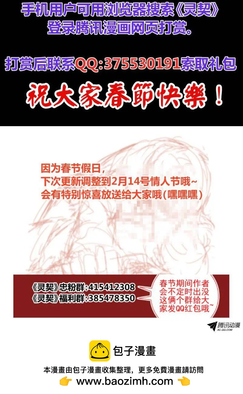 🍔灵鬼在线 107：他山琼玉（6） 第14页