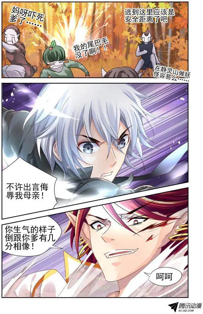 🍔灵鬼在线 107：他山琼玉（6） 第4页