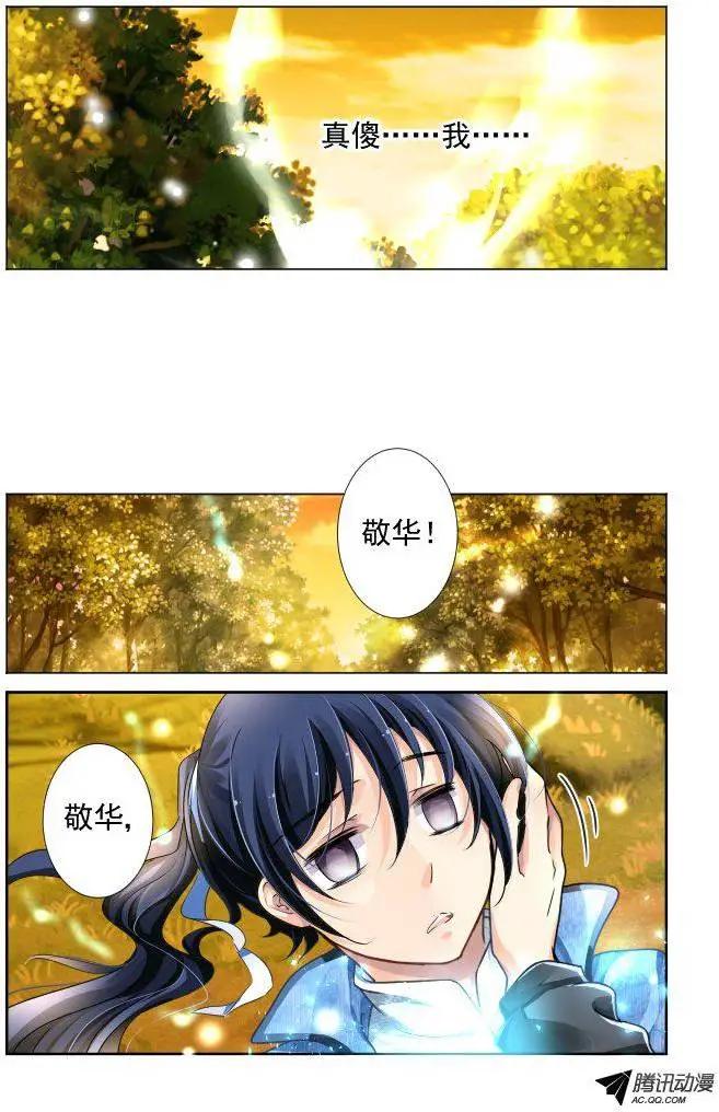 🍔灵鬼在线 107：他山琼玉（6） 第6页