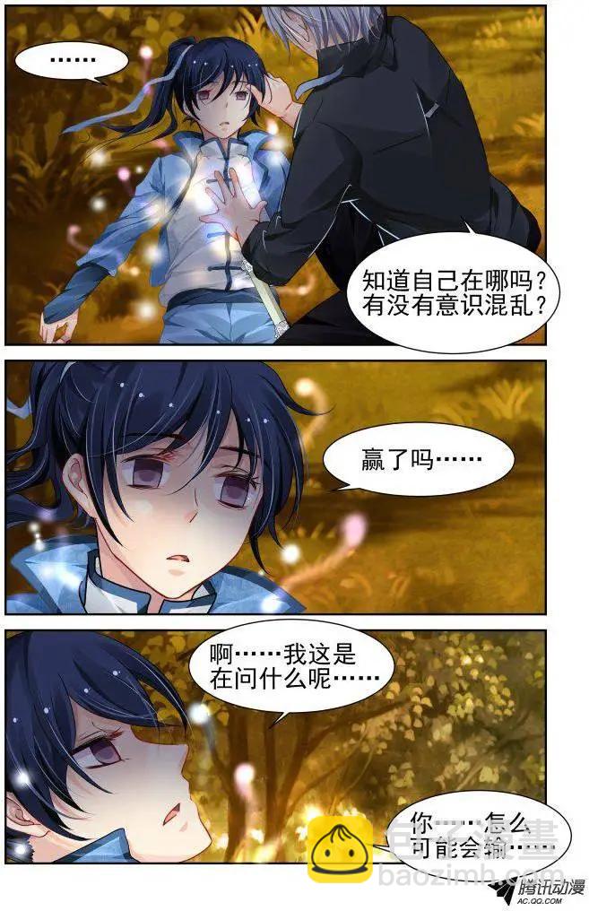 🍔灵鬼在线 107：他山琼玉（6） 第7页