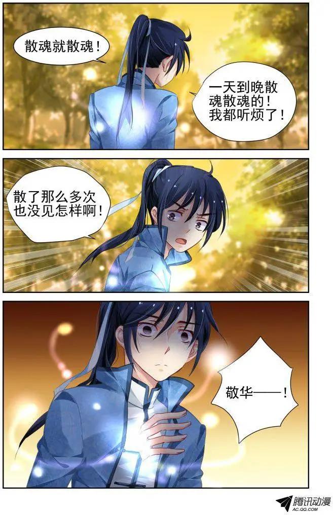 🍔灵鬼在线 107：他山琼玉（6） 第9页