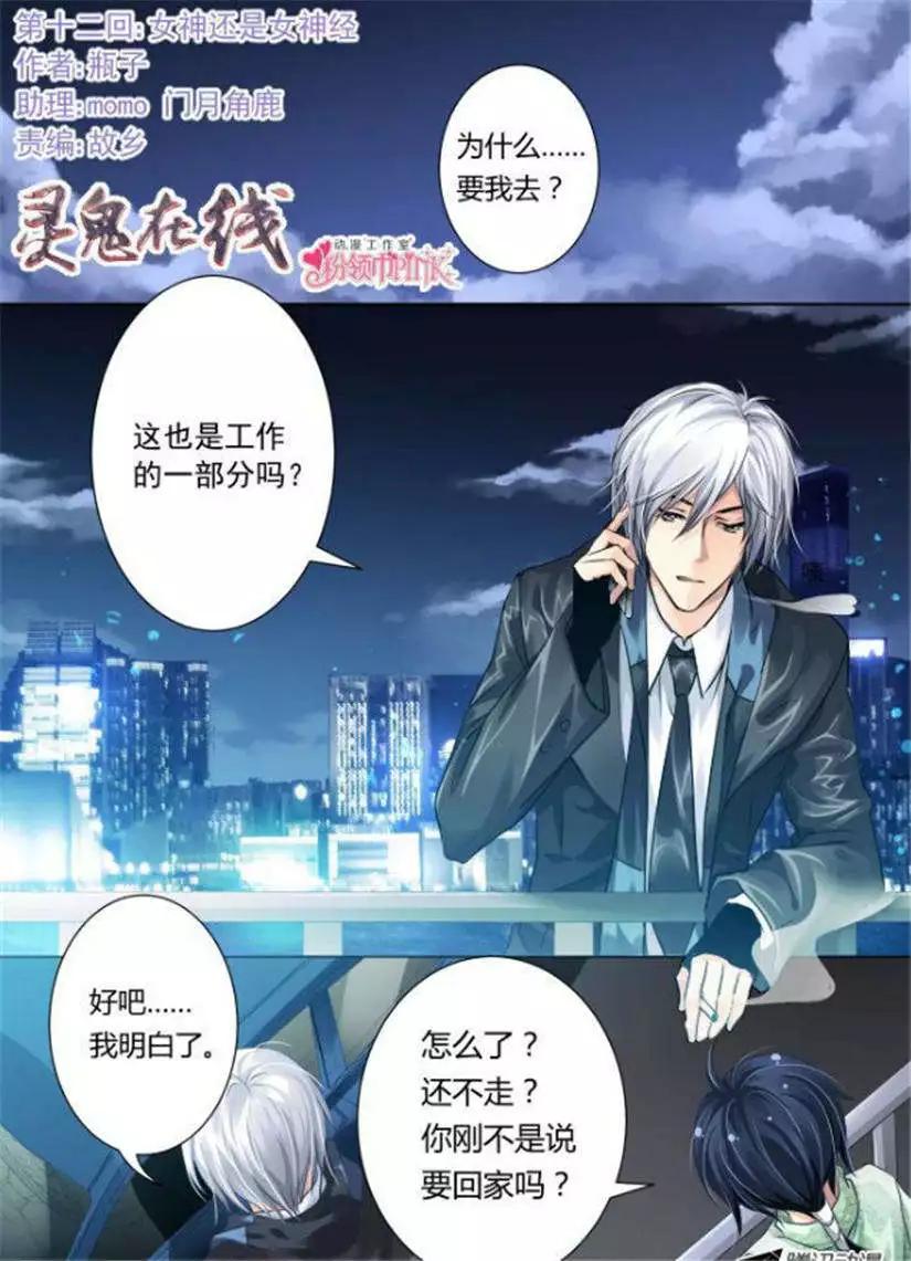 🍔灵鬼在线 第11话 女神还是女神经 第1页