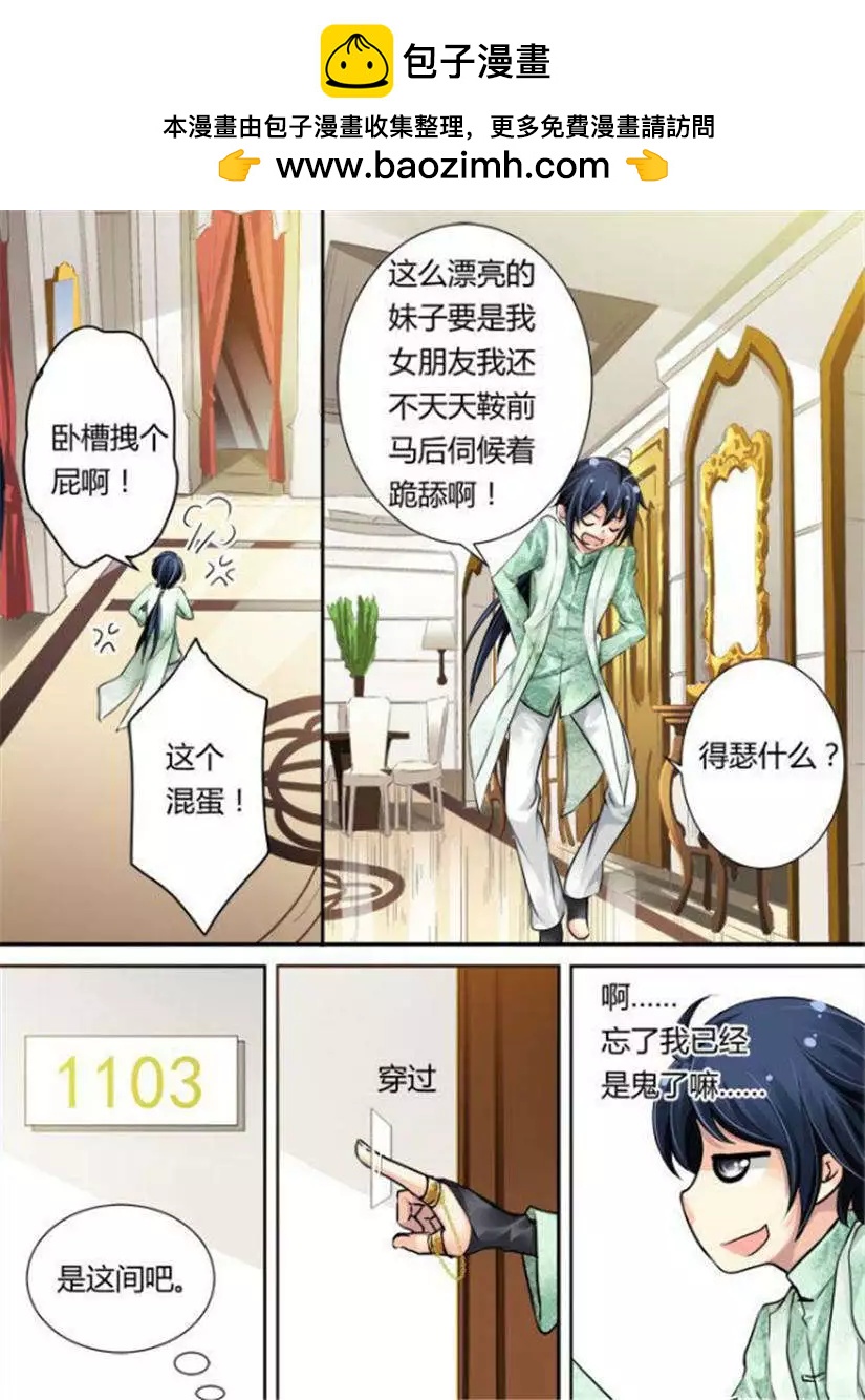 🍔灵鬼在线 第11话 女神还是女神经 第15页
