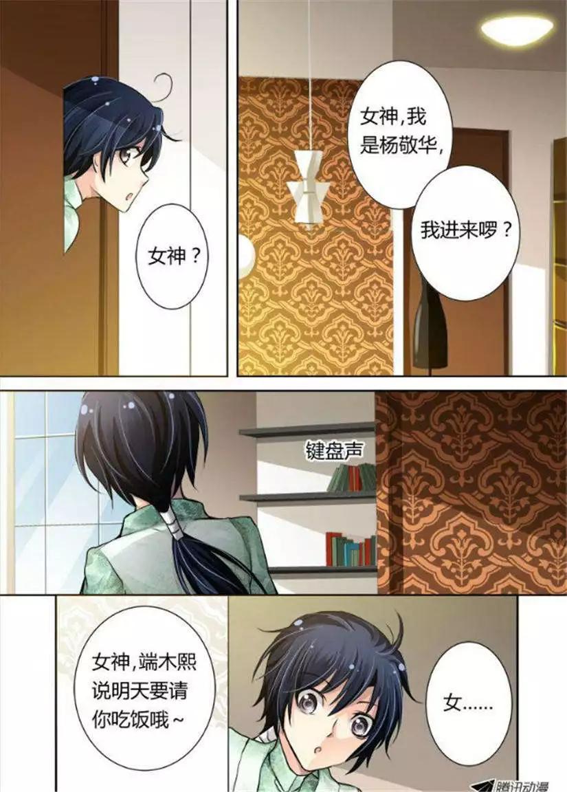 🍔灵鬼在线 第11话 女神还是女神经 第16页