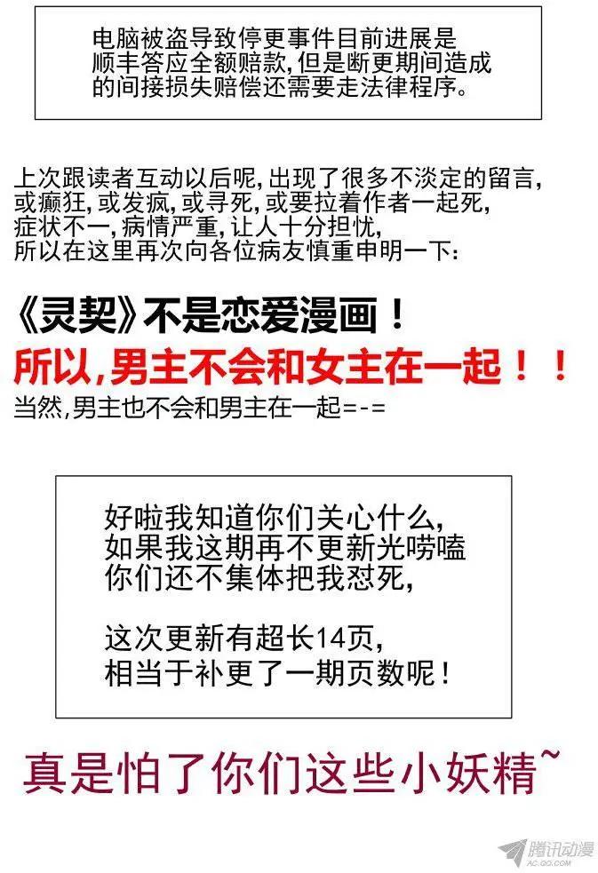 🍔灵鬼在线 109：他山琼玉（8） 第1页