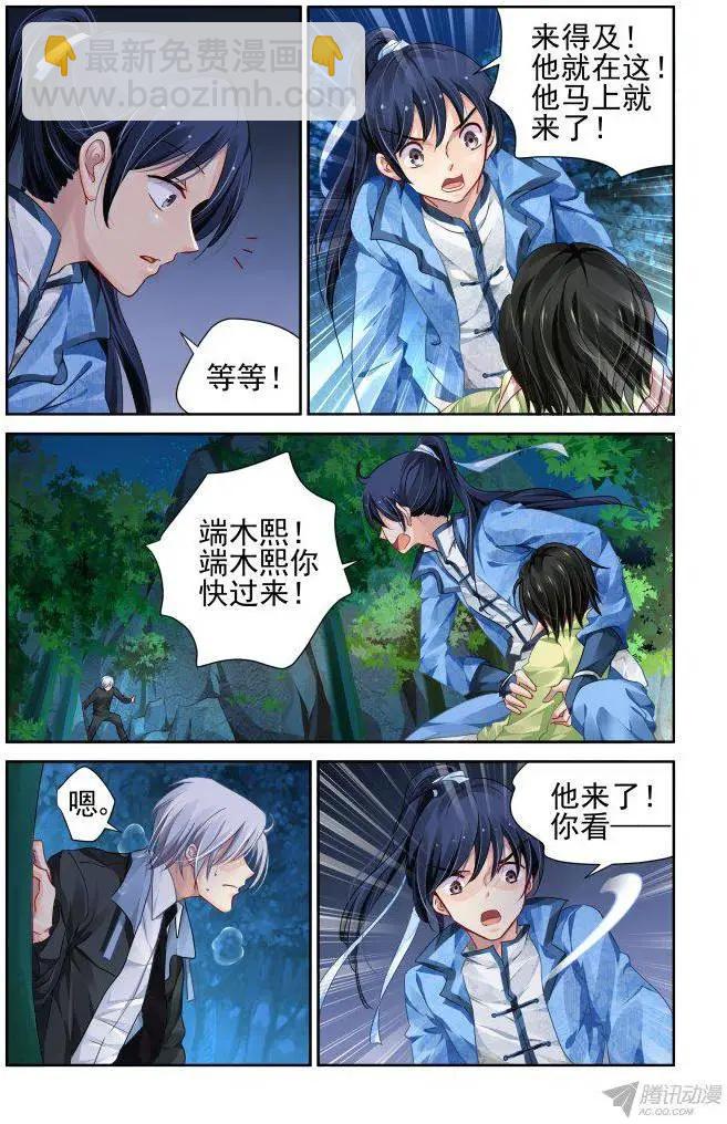 🍔灵鬼在线 109：他山琼玉（8） 第10页