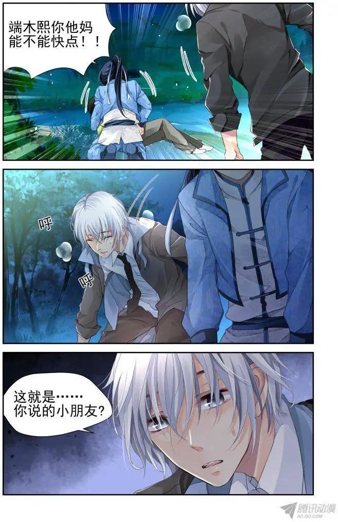 🍔灵鬼在线 109：他山琼玉（8） 第11页