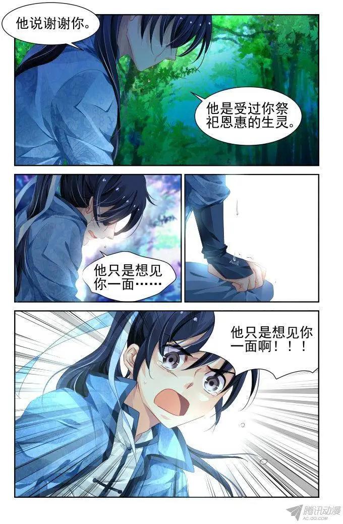 🍔灵鬼在线 109：他山琼玉（8） 第13页