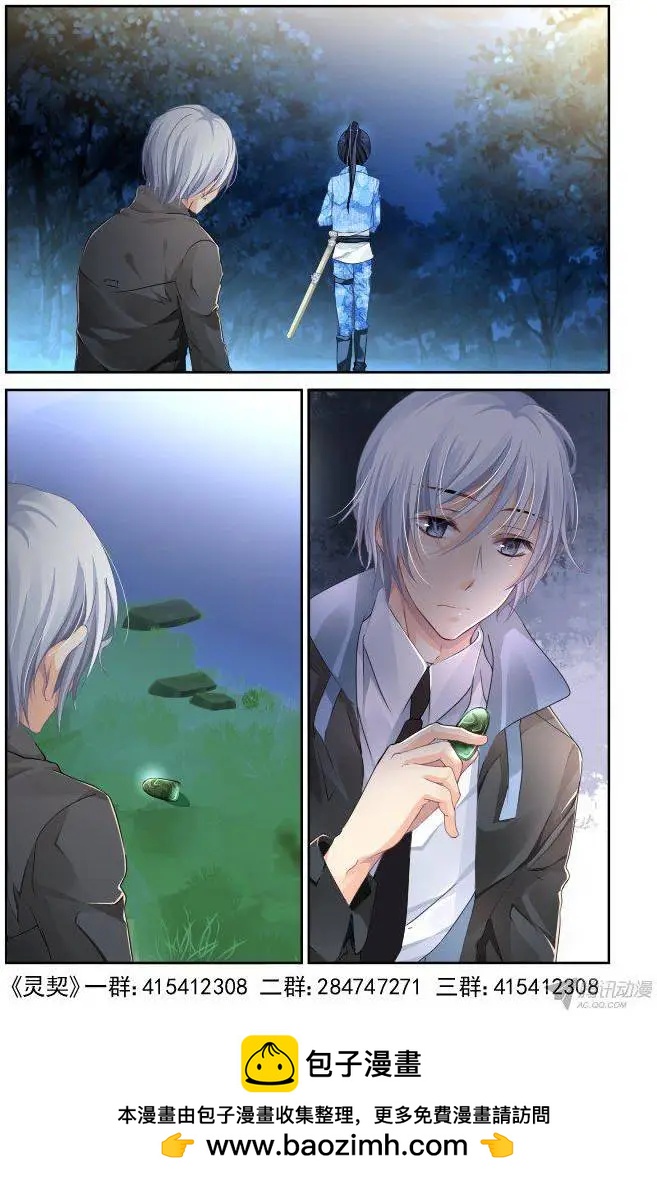 🍔灵鬼在线 109：他山琼玉（8） 第15页