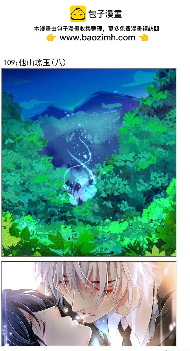 🍔灵鬼在线 109：他山琼玉（8） 第2页