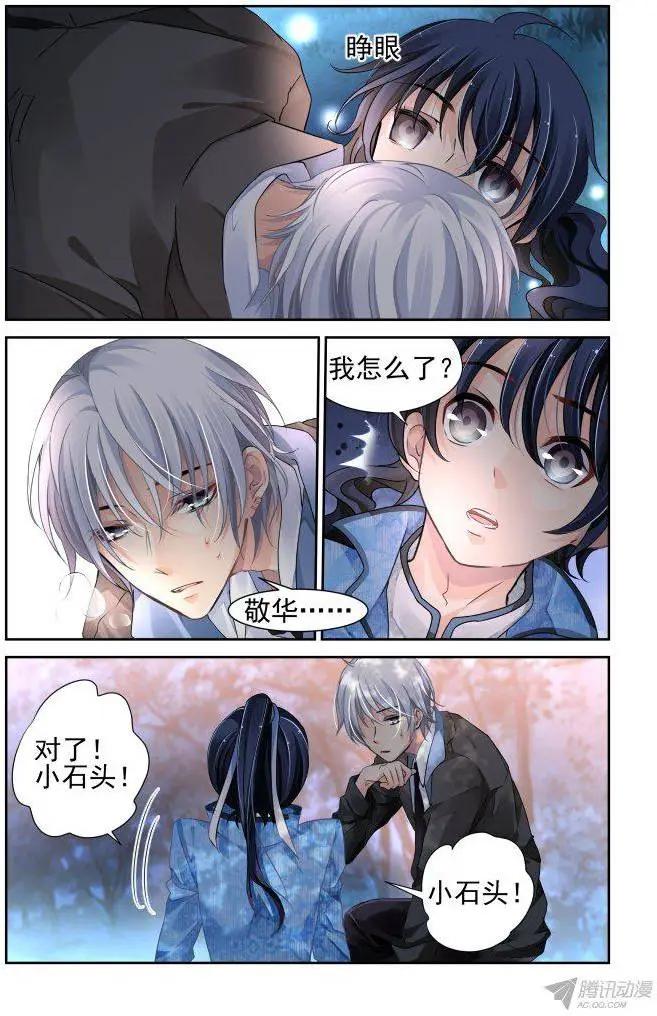 🍔灵鬼在线 109：他山琼玉（8） 第3页